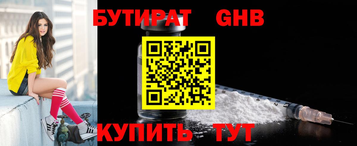 Бутират бутик  БУТИРАТ  Златоуст  Вход с VPN 