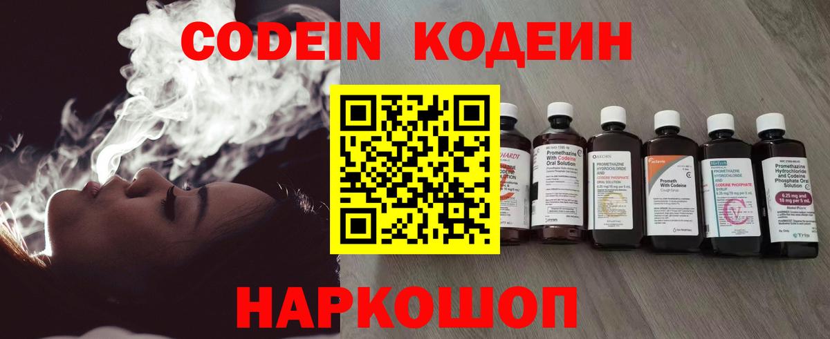 Златоуст  Codein Purple Drank  Вход с VPN 