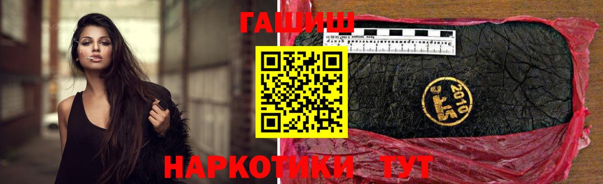ГАШ убойный  Вход с VPN  ГАШИШ  Златоуст  ГАШИШ гашик 