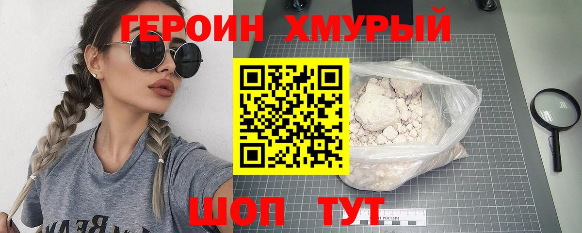 Златоуст  Героин  Вход с VPN  Героин хмурый 