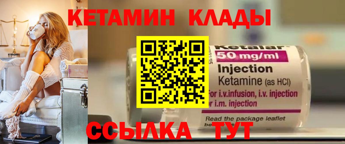 Кетамин ketamine  Вход с VPN  Златоуст 