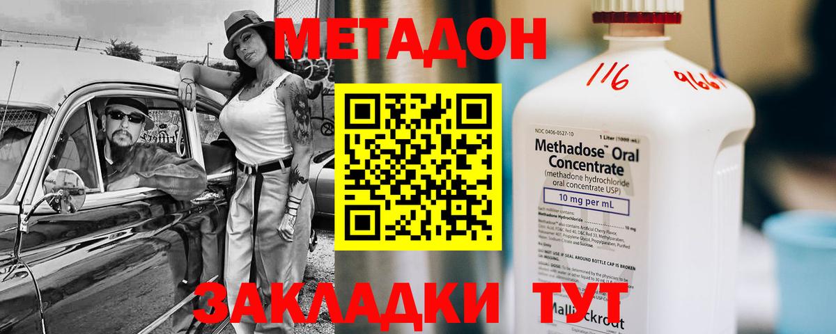 Метадон methadone Златоуст
