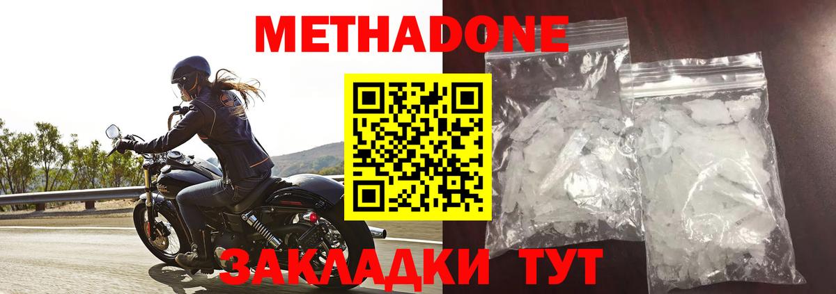 Метадон methadone  Вход с VPN  Златоуст  МЕТАДОН кристалл 